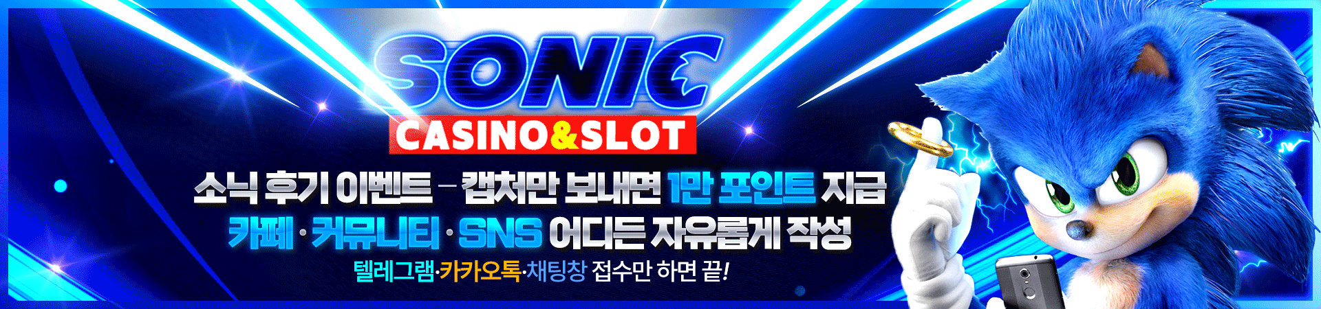 소닉 슬롯